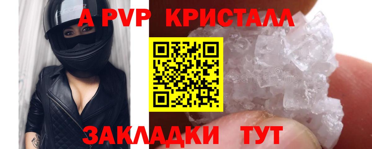 Курган  где купить наркоту  APVP СК КРИС  Alfa_PVP Соль  Вход с VPN  Alpha PVP Crystall 