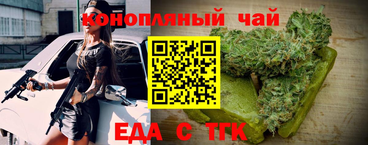 Еда ТГК конопля  Вход с VPN  Курган 
