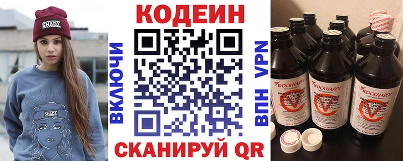 Кодеин напиток Lean (лин) где купить наркоту Курган
