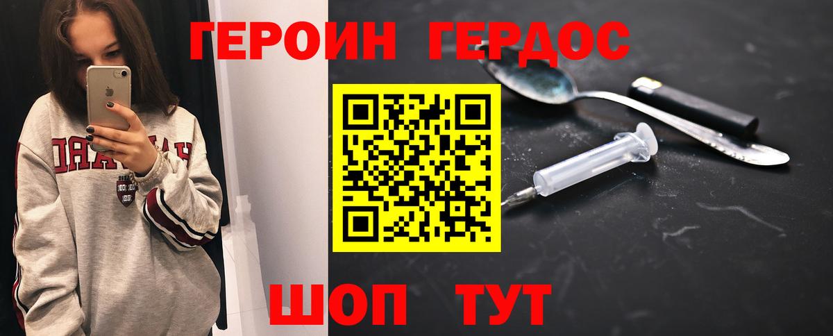 Героин герыч  Вход с VPN  Героин  Курган 