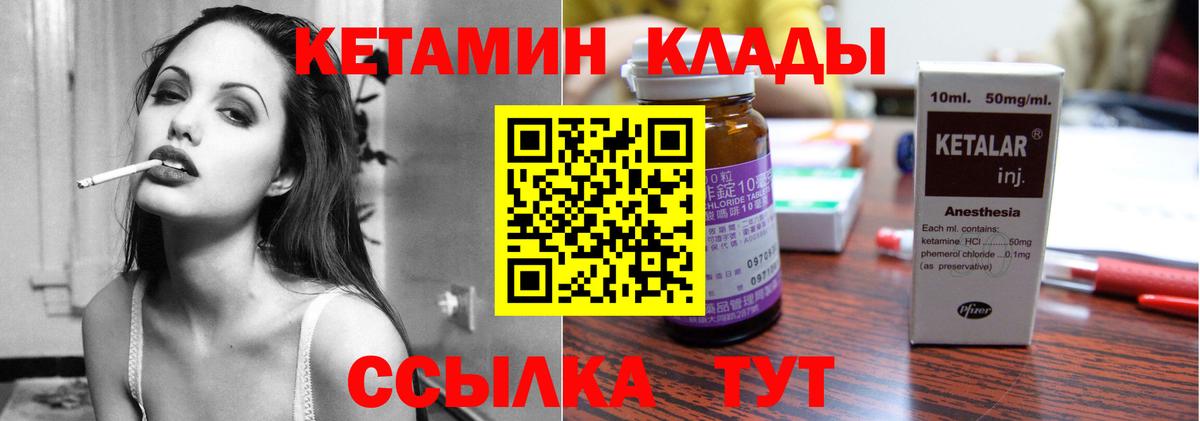 Кетамин VHQ  Вход с VPN  Курган 