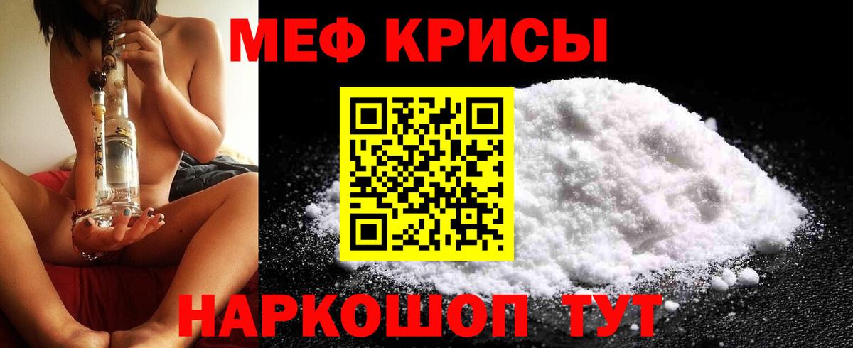 Мефедрон кристаллы Курган