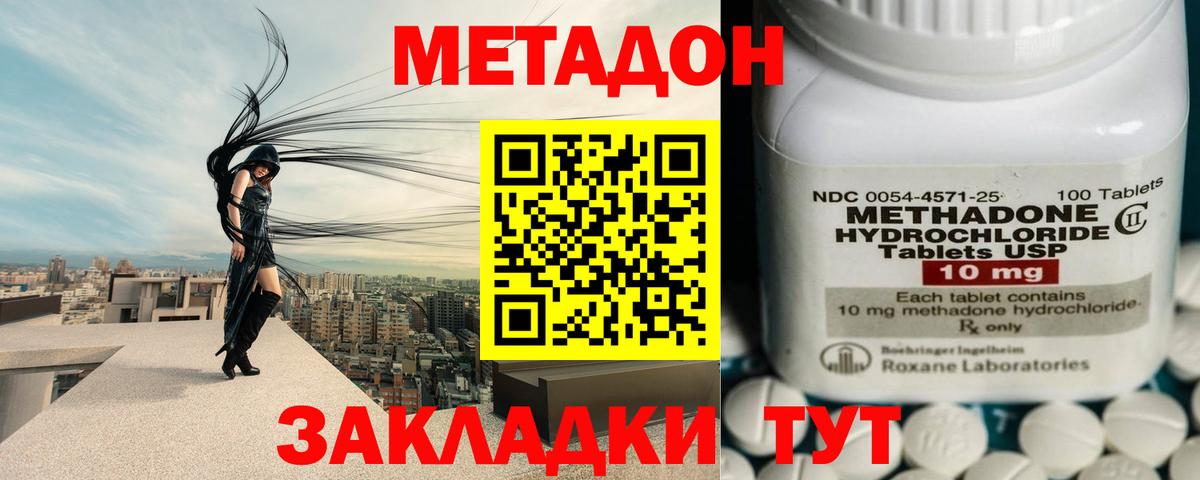 Метадон VHQ Курган