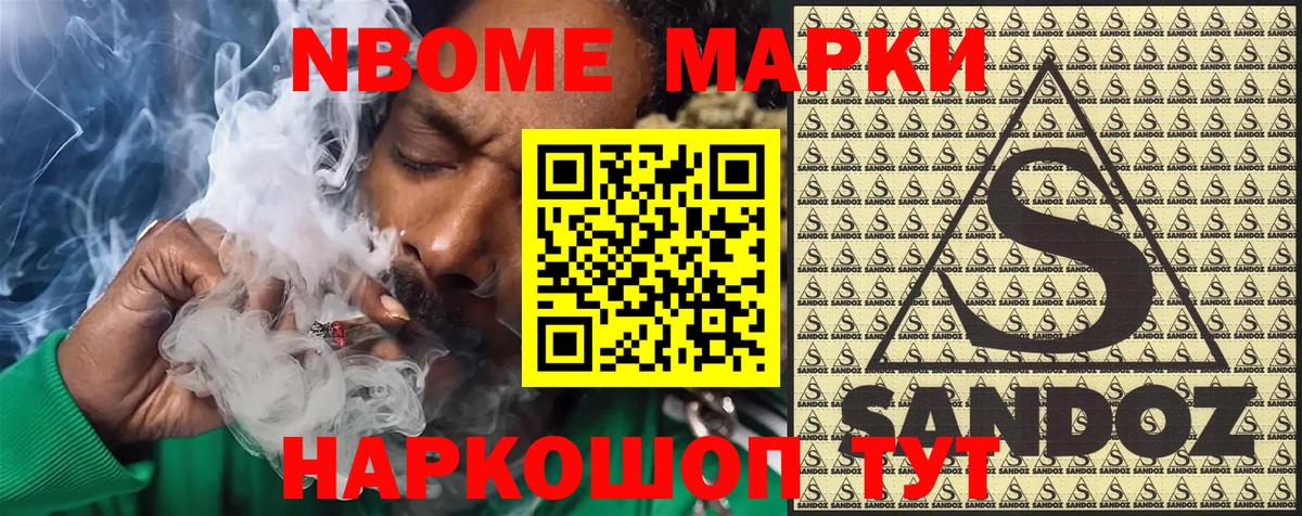 Марки N-bome 1500мкг Курган