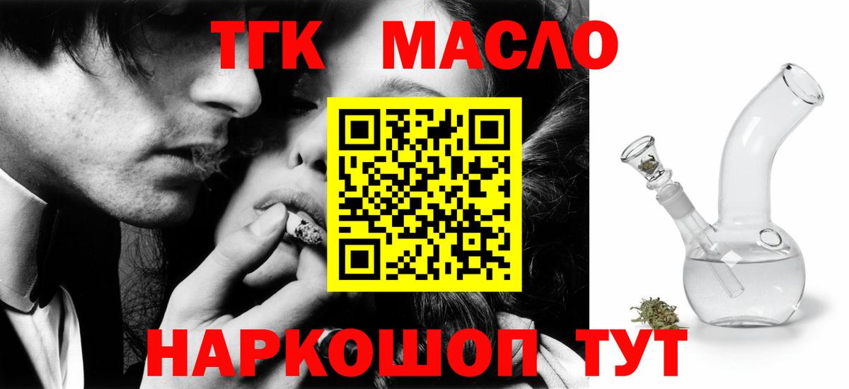 ТГК жижа  ТГК Wax  Курган  Вход с VPN 